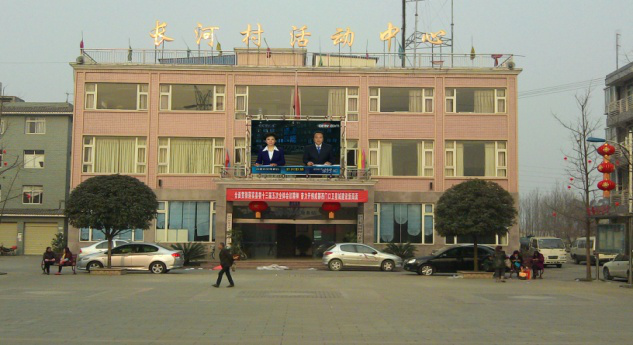 LED显示屏案例—团结镇长河村